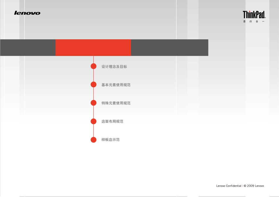 ThinkPad 体验中心店面设计规范_第2页