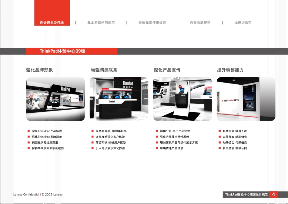 ThinkPad 体验中心店面设计规范_第4页