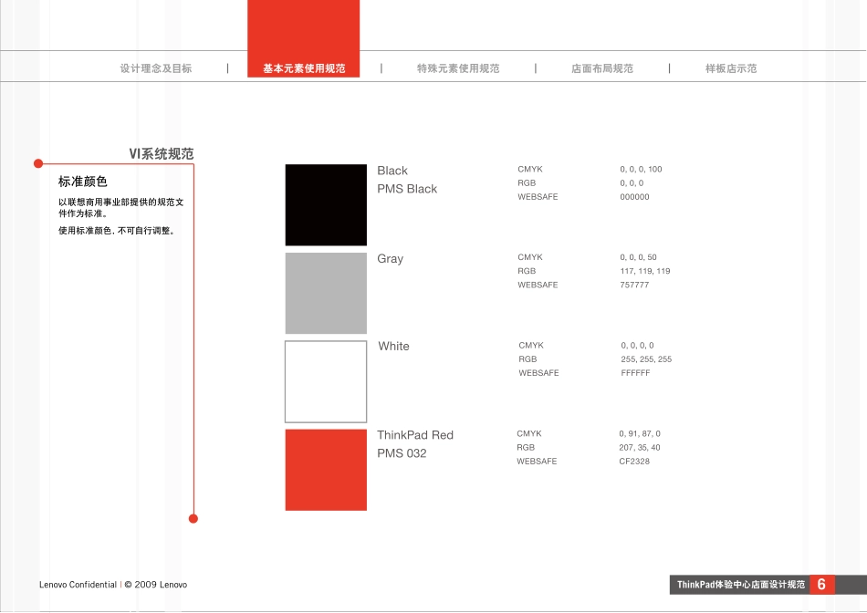 ThinkPad 体验中心店面设计规范_第6页
