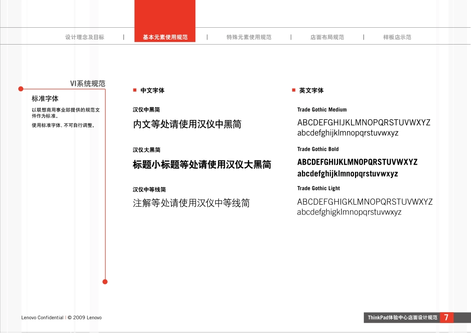 ThinkPad 体验中心店面设计规范_第7页
