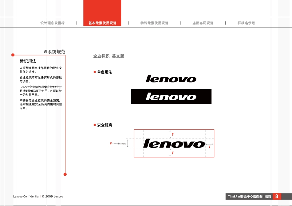 ThinkPad 体验中心店面设计规范_第8页
