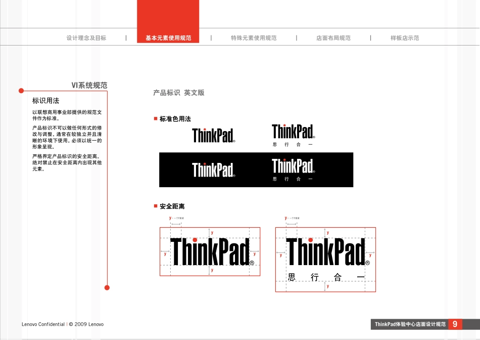 ThinkPad 体验中心店面设计规范_第9页