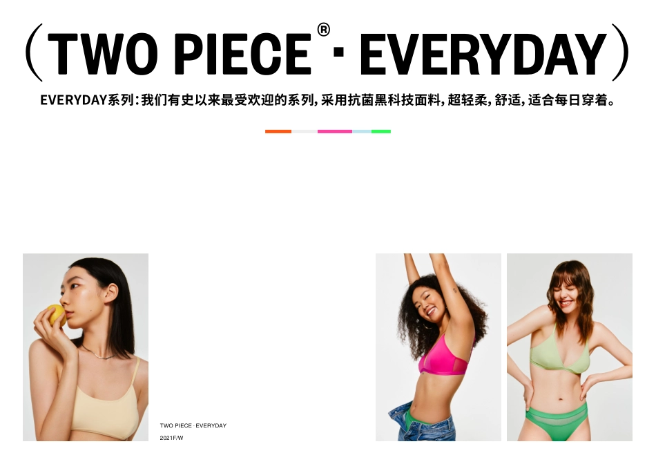 TWO PIECE 内衣品牌手册_第8页