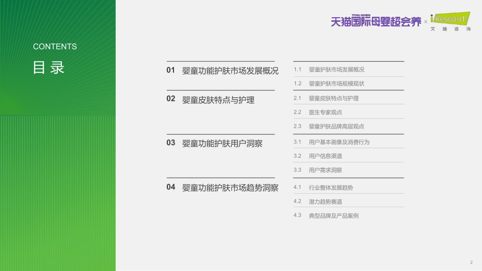 艾瑞咨询：2023年中国跨境婴童功能护肤行业趋势报告_第3页