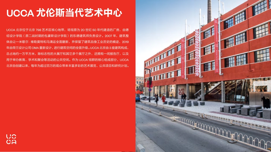 UCCA全馆品牌手册_第5页