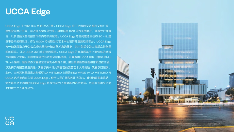 UCCA全馆品牌手册_第6页