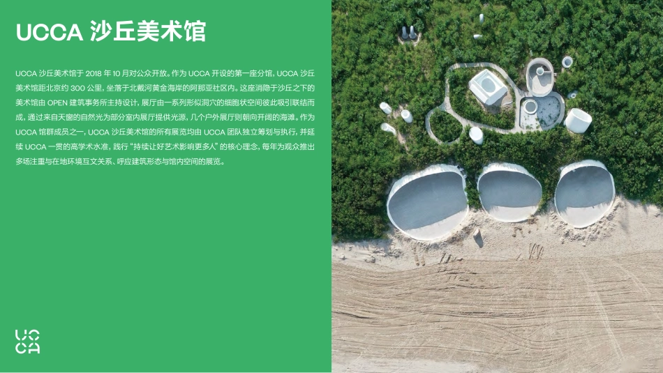 UCCA全馆品牌手册_第7页