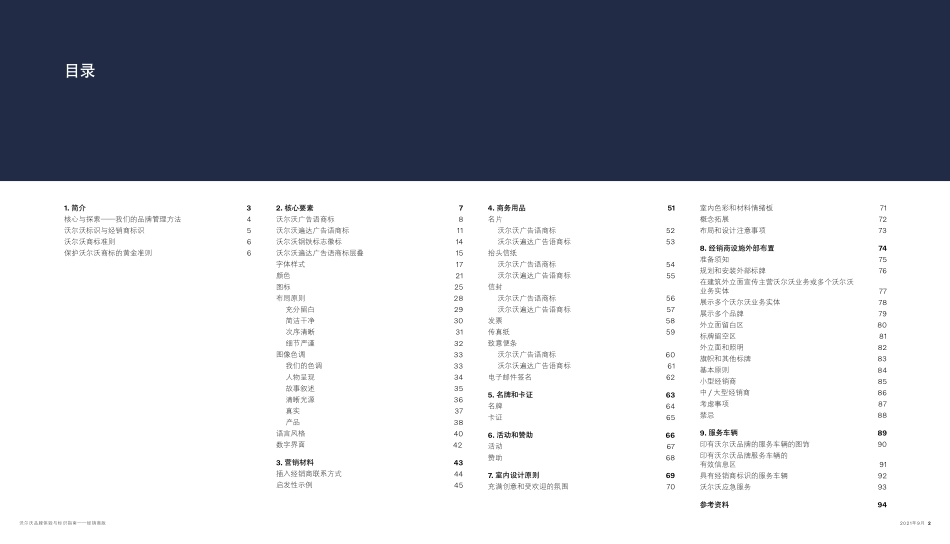 Volvo-2020-Dealer_Edition-CN_第2页
