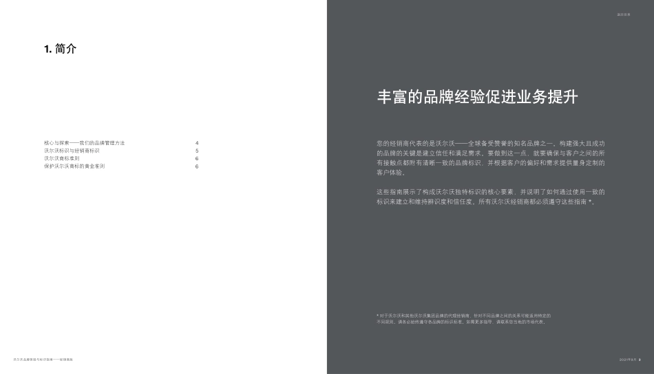 Volvo-2020-Dealer_Edition-CN_第3页