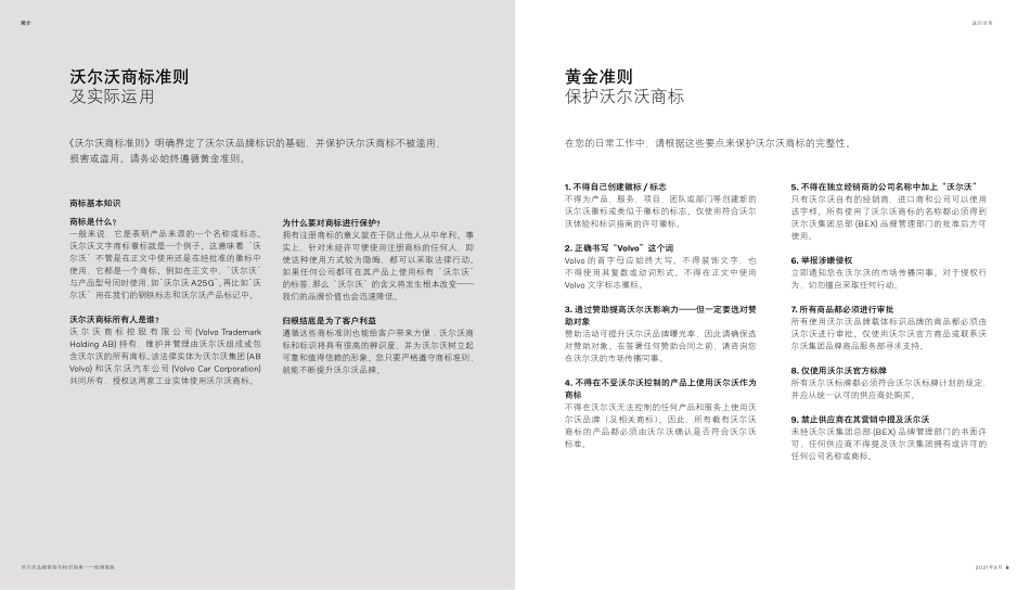 Volvo-2020-Dealer_Edition-CN_第6页