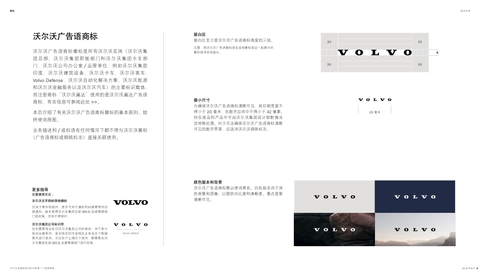 Volvo-2020-Dealer_Edition-CN_第8页