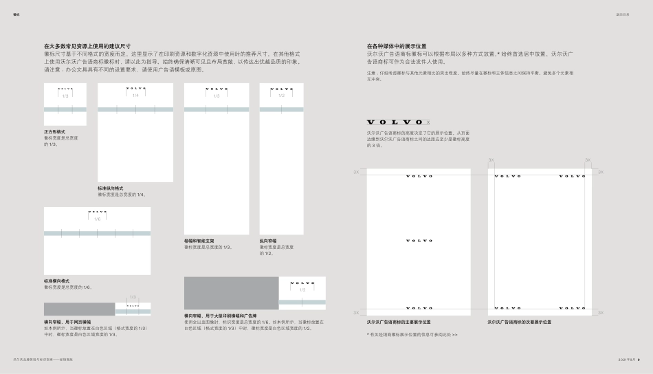 Volvo-2020-Dealer_Edition-CN_第9页
