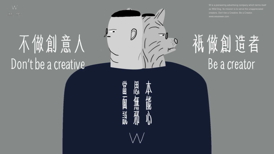 W野狗创意热店品牌手册_第3页