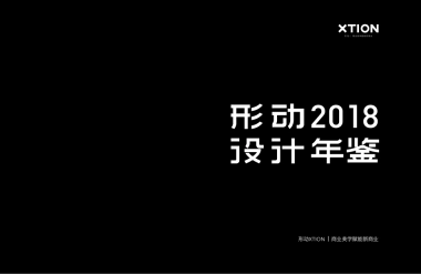 xtion设计年鉴电子档