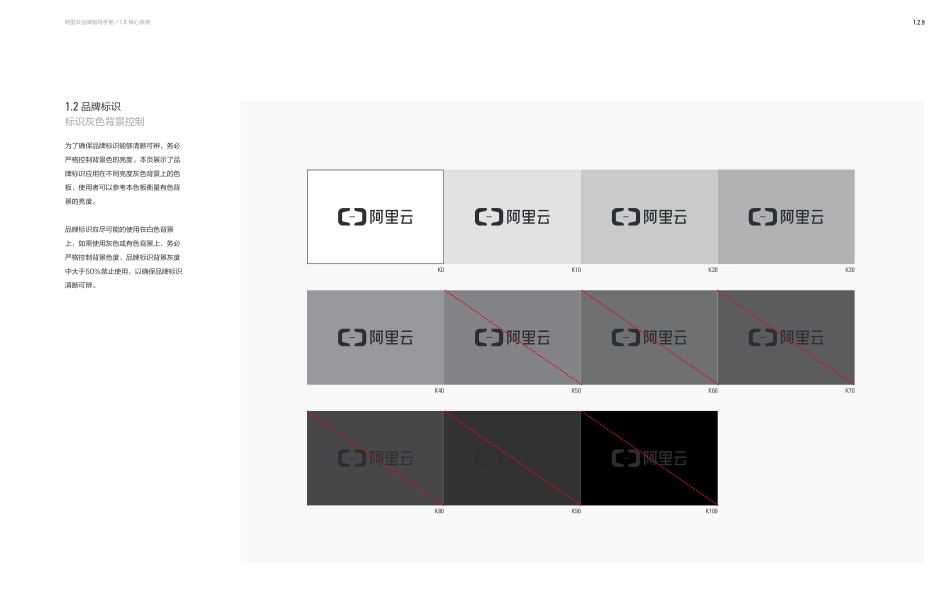 阿里云VI视觉规范手册_简化版_第10页