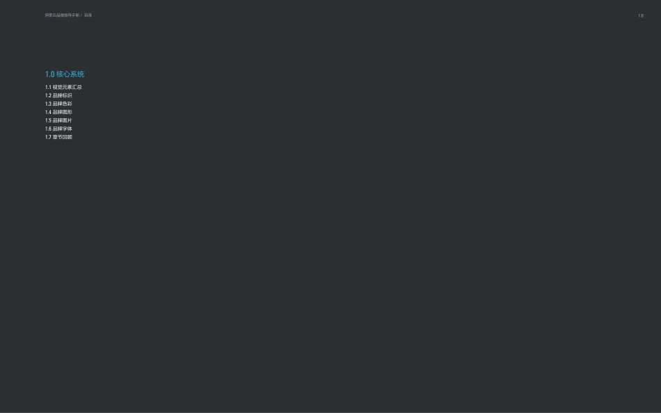 阿里云VI视觉规范手册_简化版_第2页