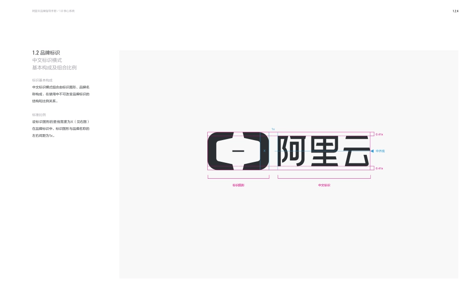 阿里云VI视觉规范手册_简化版_第5页