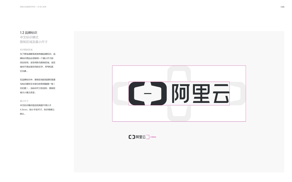阿里云VI视觉规范手册_简化版_第6页