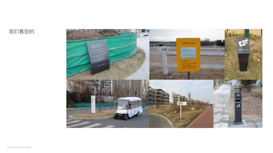 阿那亚品牌导视系统设计方案152页-_第5页