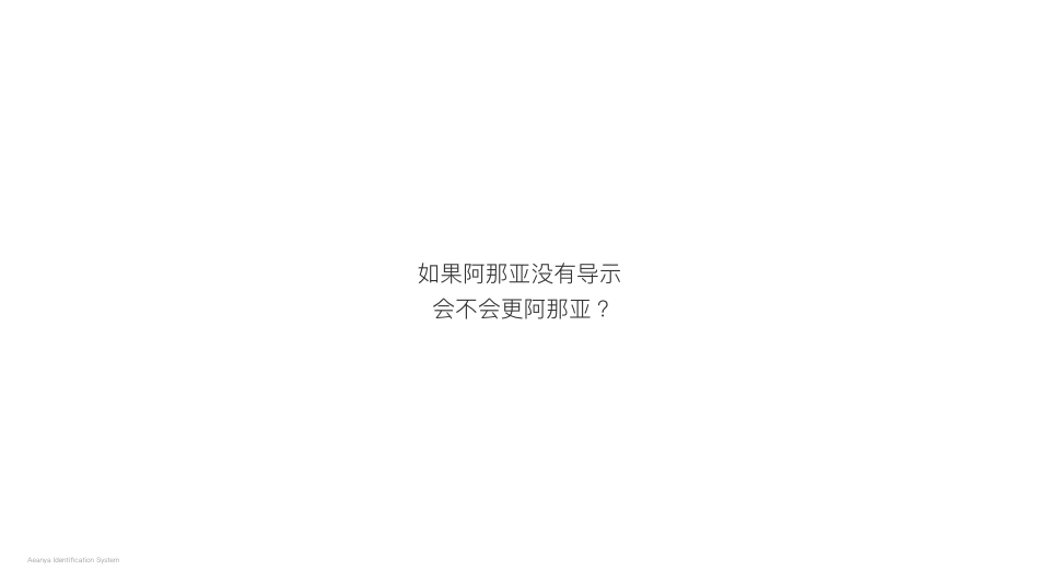 阿那亚品牌导视系统设计方案152页-_第7页