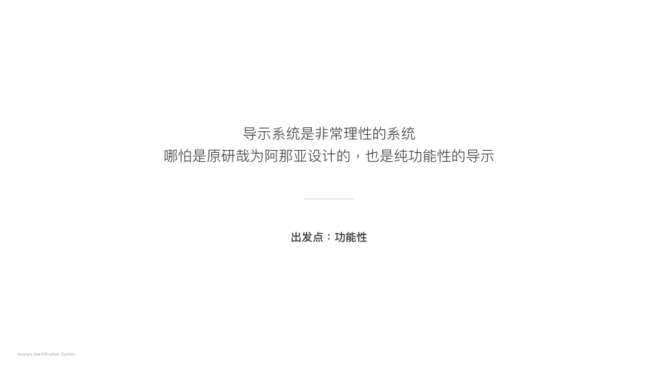 阿那亚品牌导视系统设计方案152页-_第8页