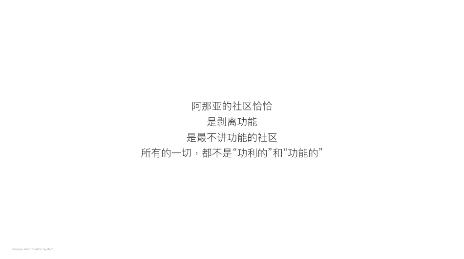 阿那亚品牌导视系统设计方案152页-_第9页