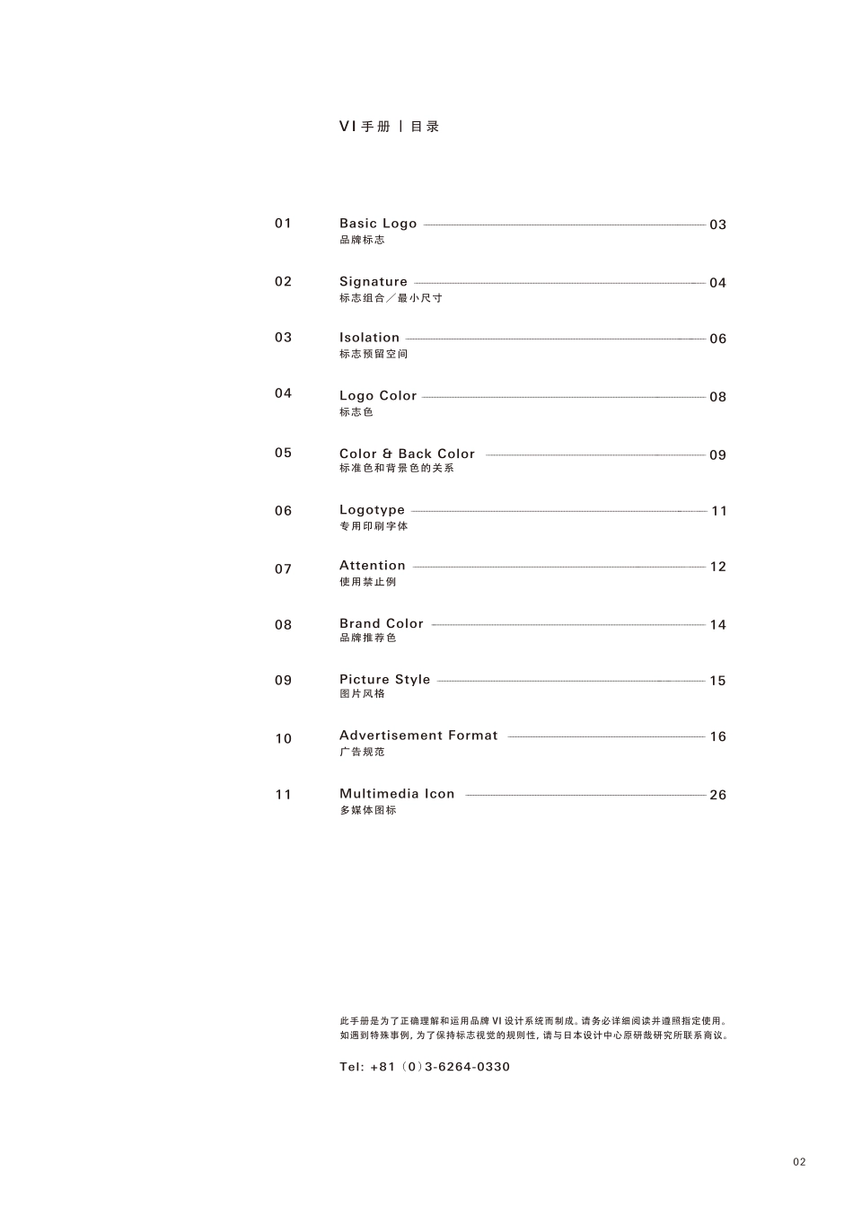 阿那亚品牌视觉识别手册(2017版)_第2页
