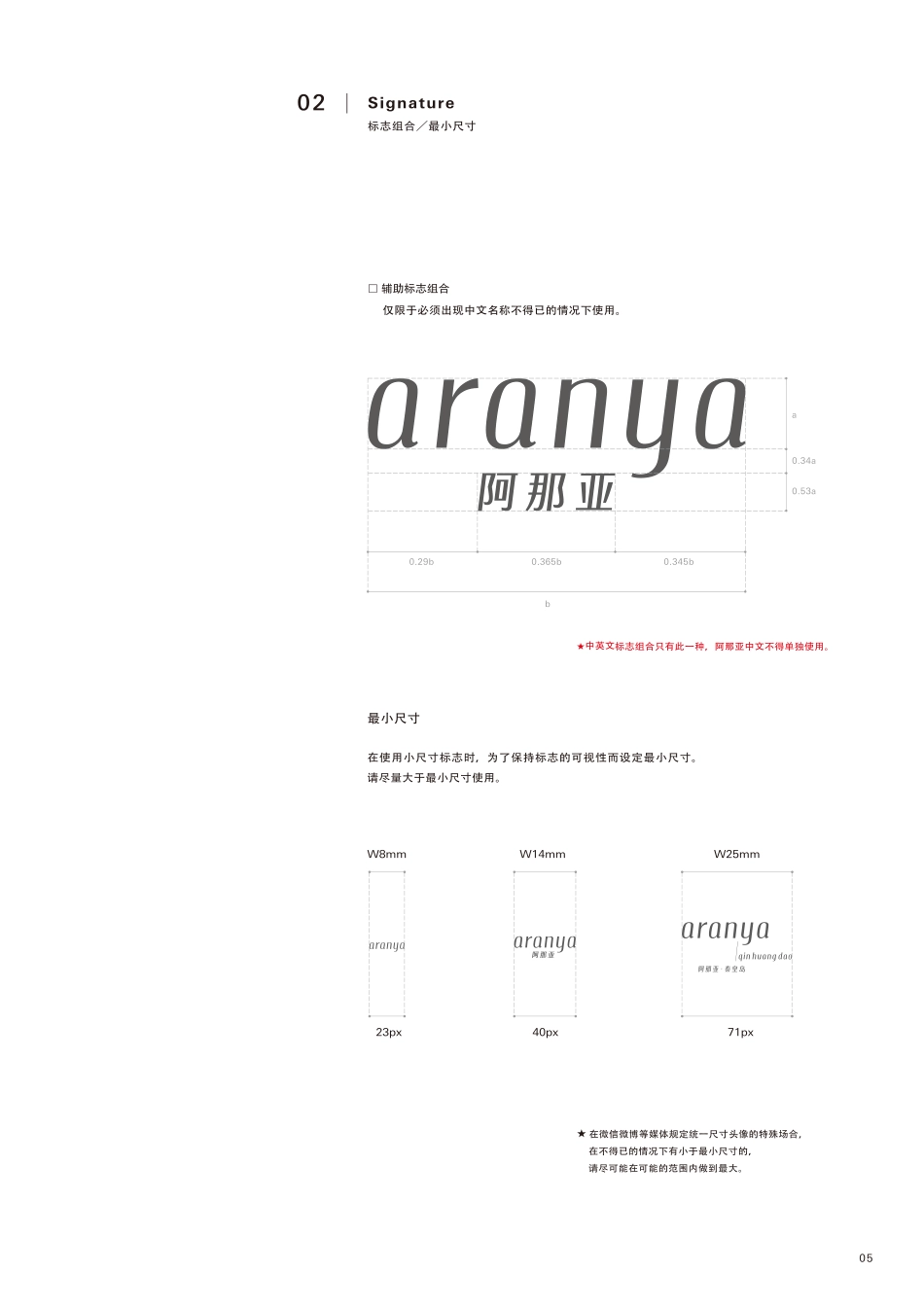 阿那亚品牌视觉识别手册(2017版)_第5页