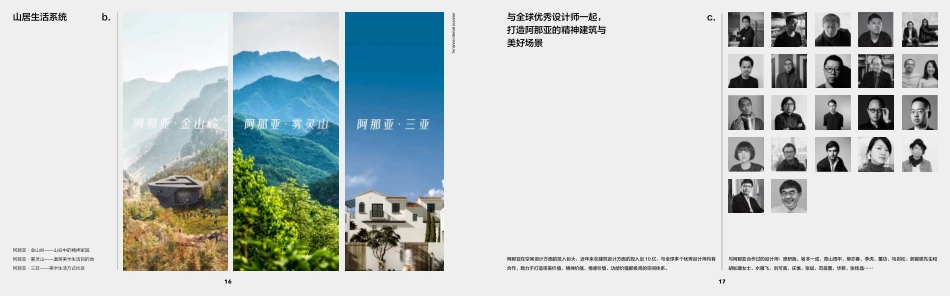 阿那亚品牌手册_第10页