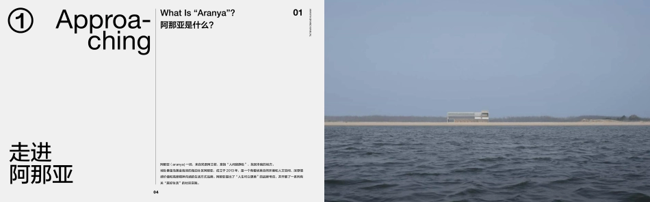 阿那亚品牌手册_第4页