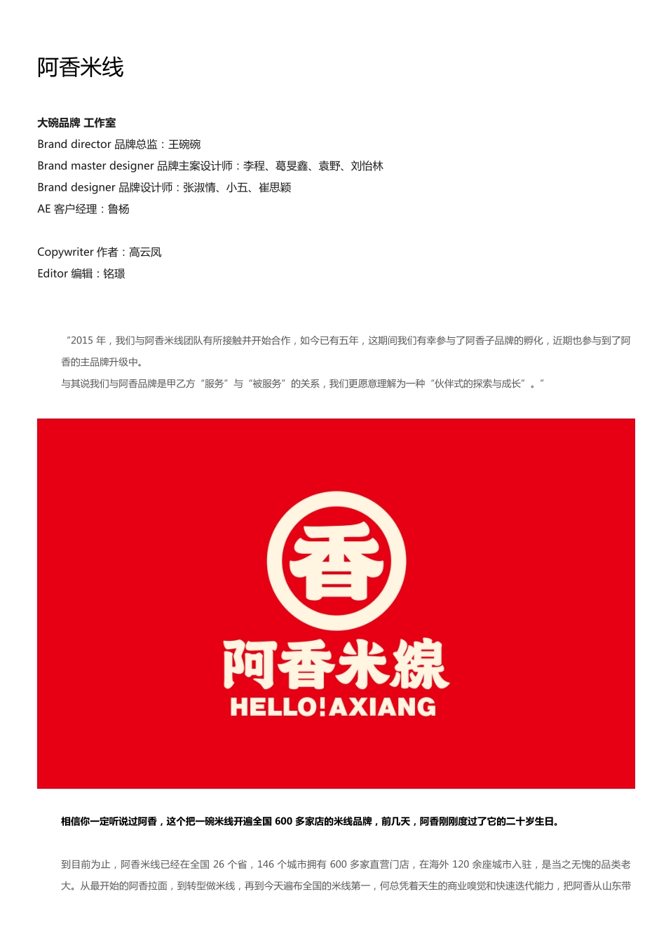 阿香米线_第1页