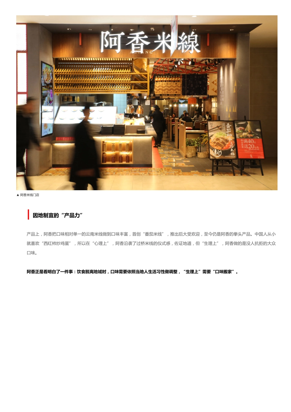 阿香米线_第4页