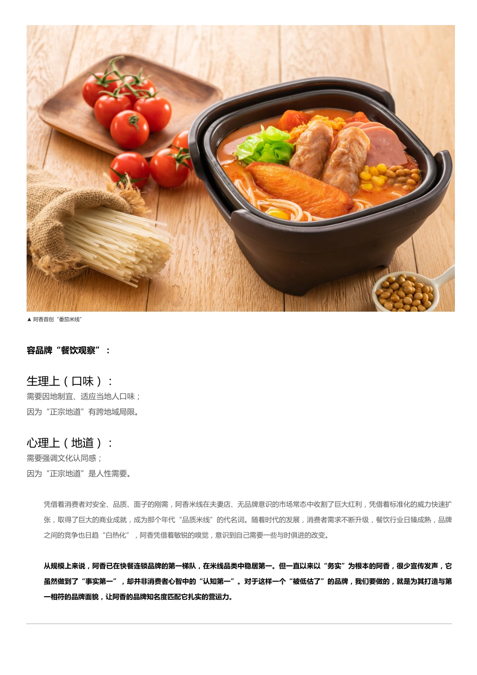 阿香米线_第5页