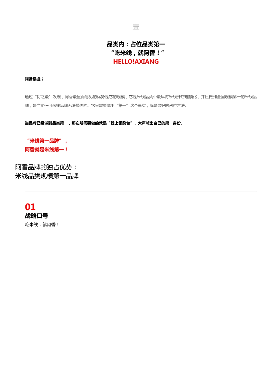 阿香米线_第6页