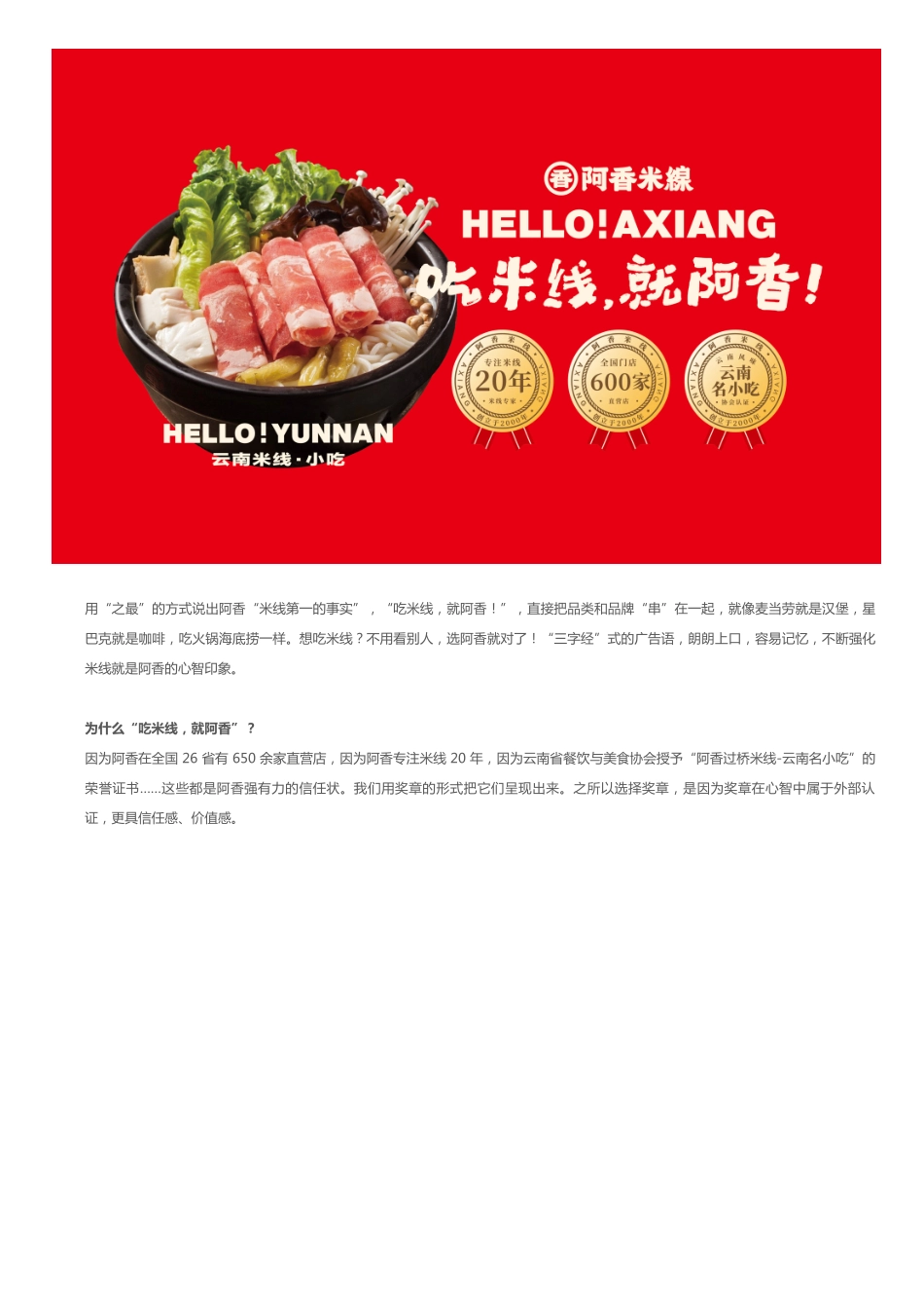 阿香米线_第7页