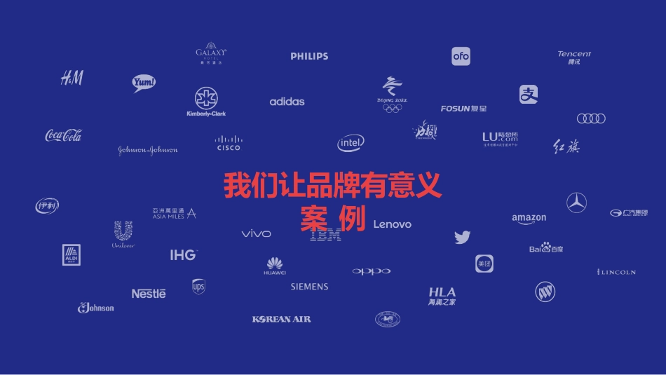 奥美公司简介_第10页