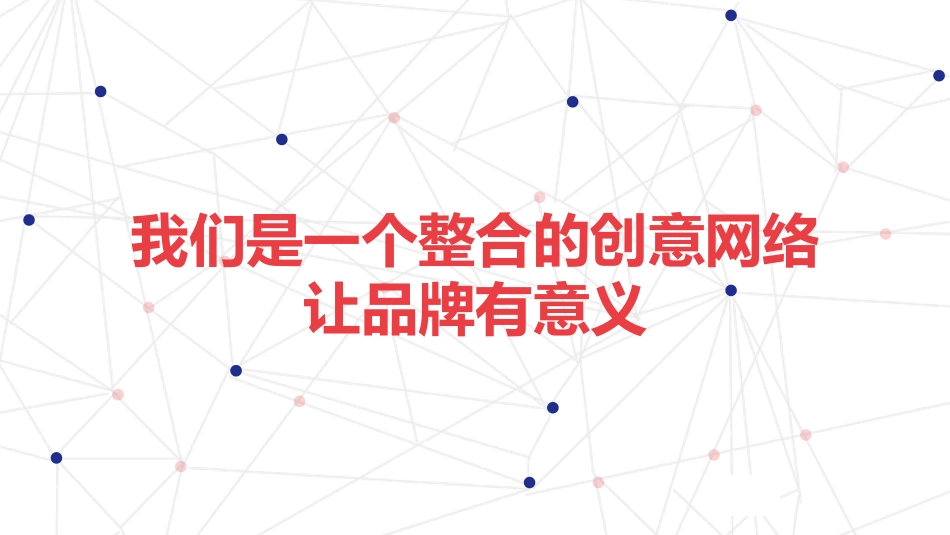 奥美公司简介_第2页