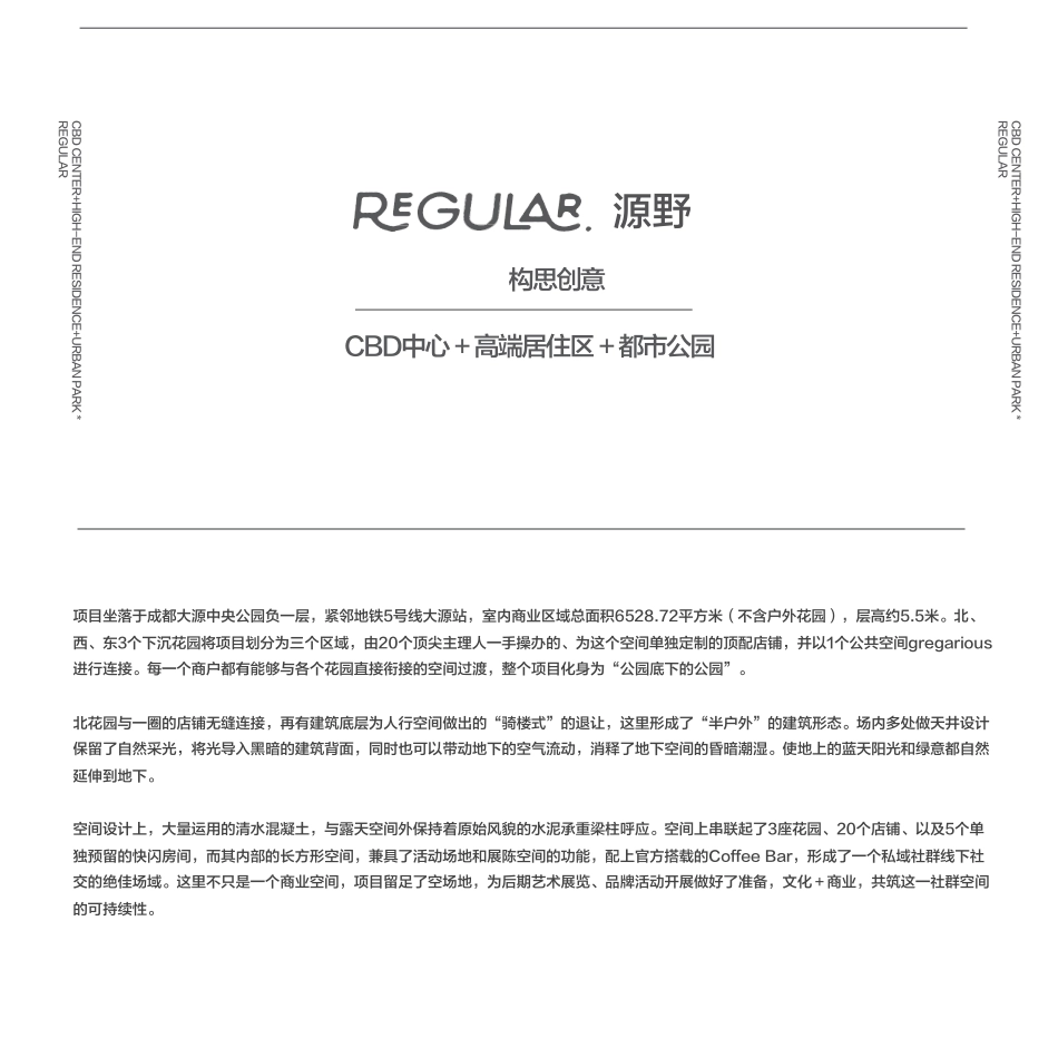 成都REGULAR源野项目介绍45P+-+2022_第4页