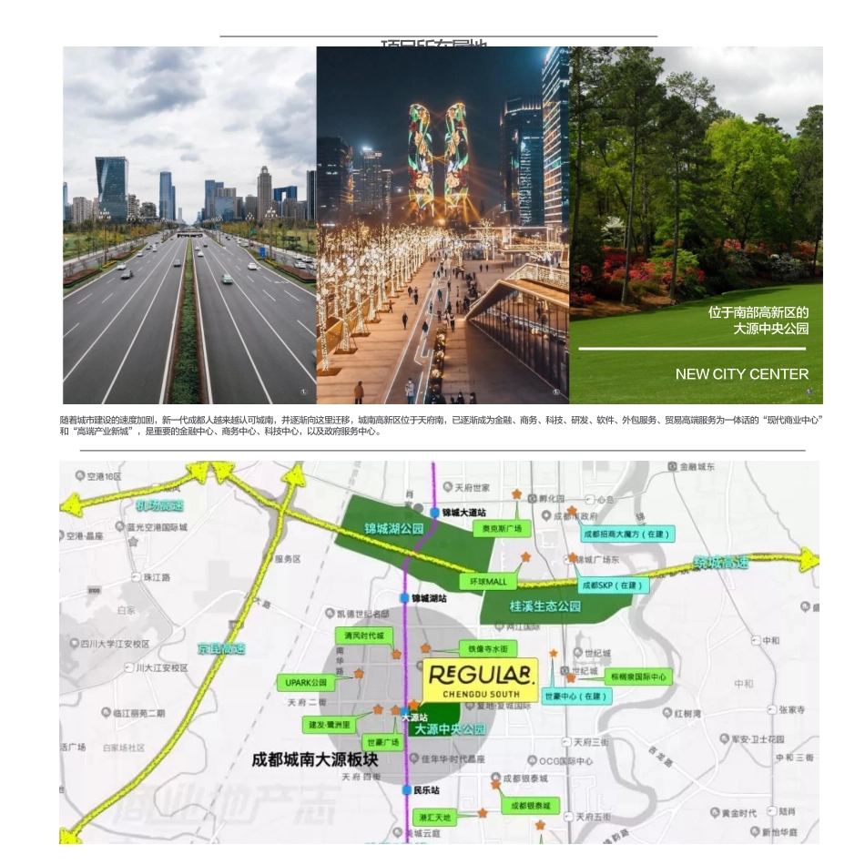 成都REGULAR源野项目介绍45P+-+2022_第6页