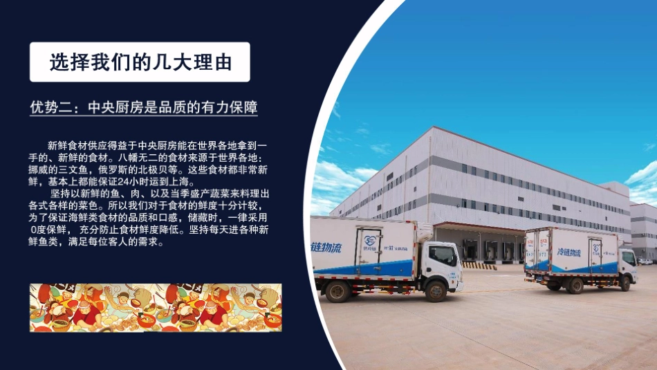 八幡日料餐饮品牌招商加盟手册_第6页