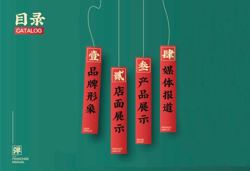 巴尖串串小吃招商加盟品牌手册(22P)_第7页