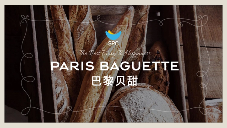 巴黎贝甜面包店招商加盟品牌手册（46P）_第1页