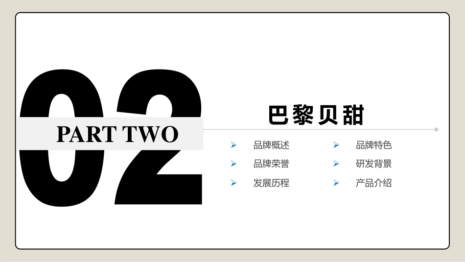 巴黎贝甜面包店招商加盟品牌手册（46P）_第10页