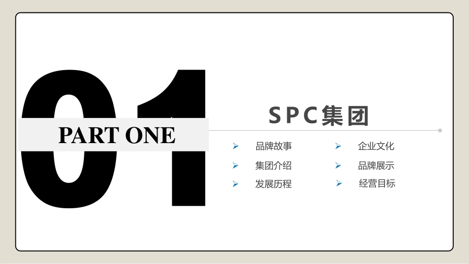 巴黎贝甜面包店招商加盟品牌手册（46P）_第3页