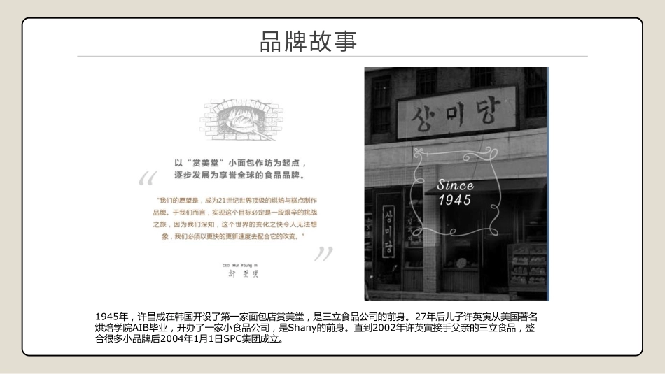 巴黎贝甜面包店招商加盟品牌手册（46P）_第4页