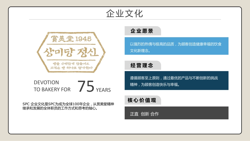 巴黎贝甜面包店招商加盟品牌手册（46P）_第5页