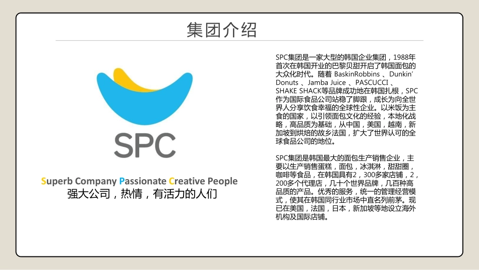 巴黎贝甜面包店招商加盟品牌手册（46P）_第6页