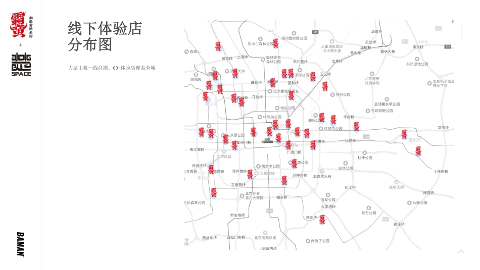 霸蛮湖南常德米粉招商加盟品牌手册(30P)_第10页