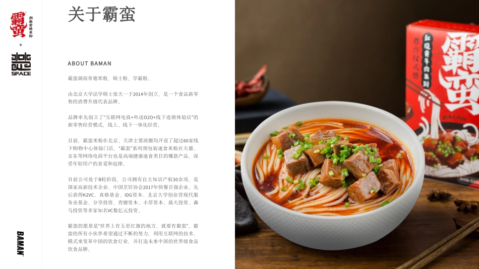 霸蛮湖南常德米粉招商加盟品牌手册(30P)_第2页