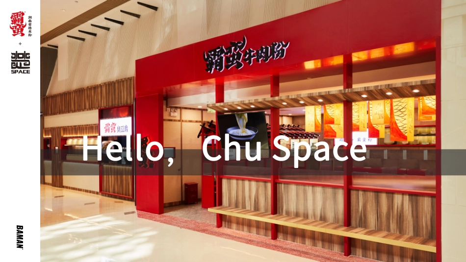 霸蛮湖南常德米粉招商加盟品牌手册(30P)_第3页